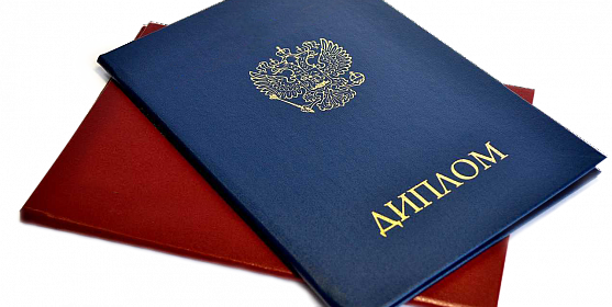 Купить диплом УрФУ без предоплаты 971591454 Купить диплом УрФУ без предоплаты 971591454